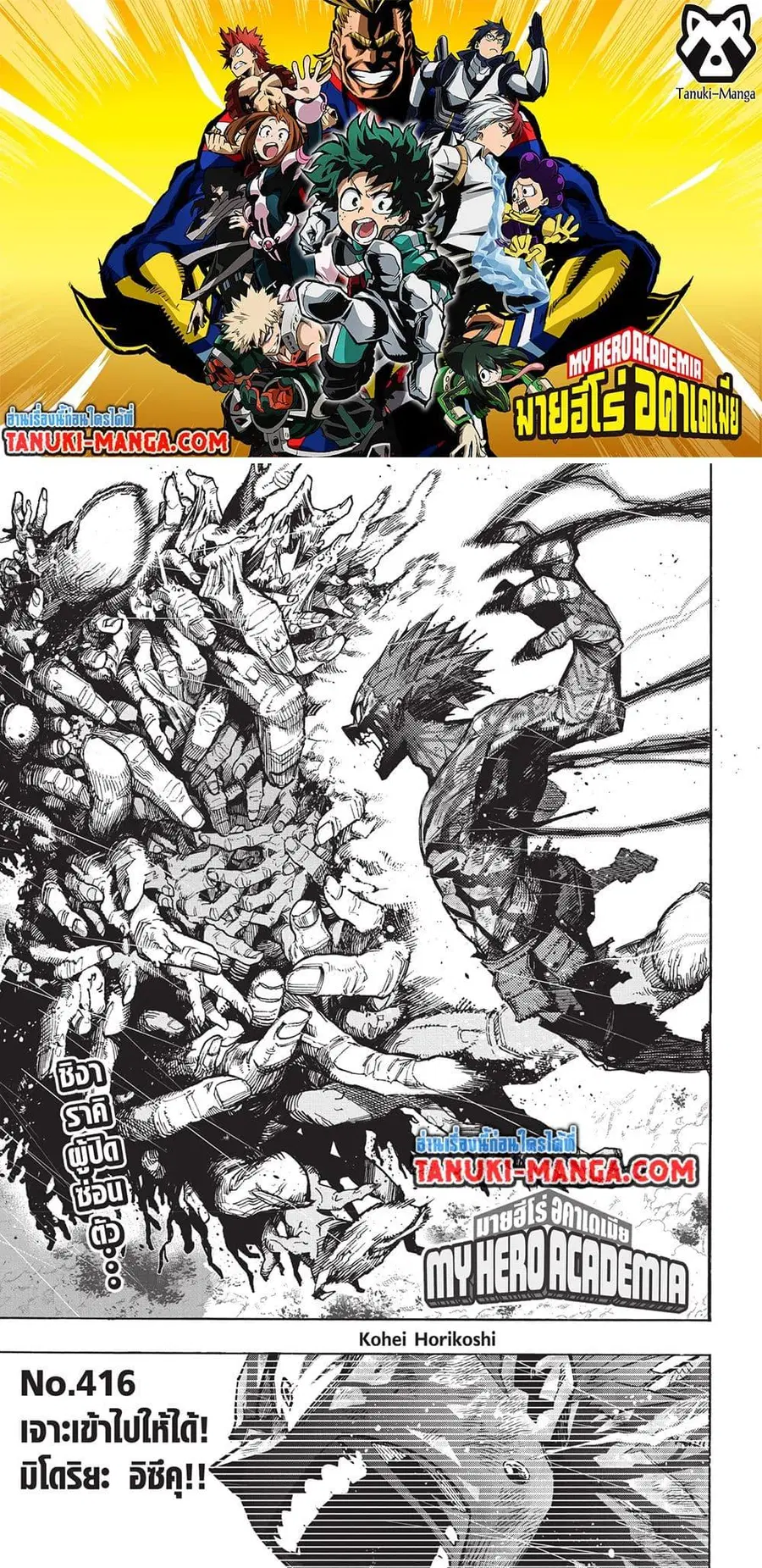 My Hero Academia ตอนที่ 416 หน้า 1