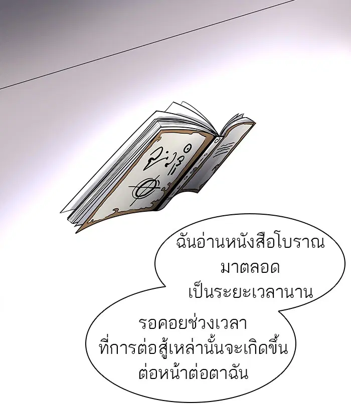 Tower of God ตอนที่ 416 หน้า 92