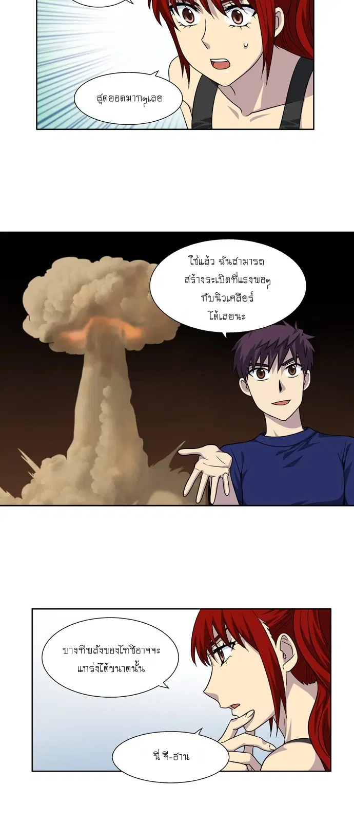 The Gamer ตอนที่ 276 หน้า 22