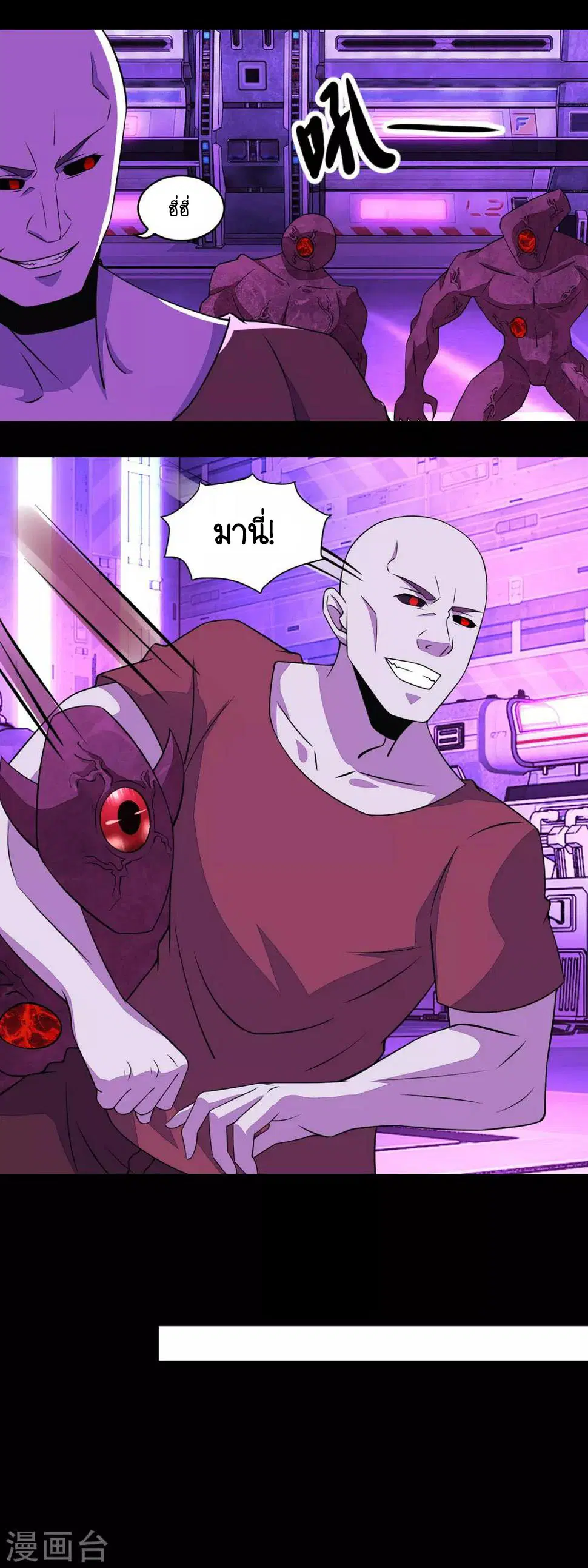 The King of Doom ตอนที่ 145 หน้า 7