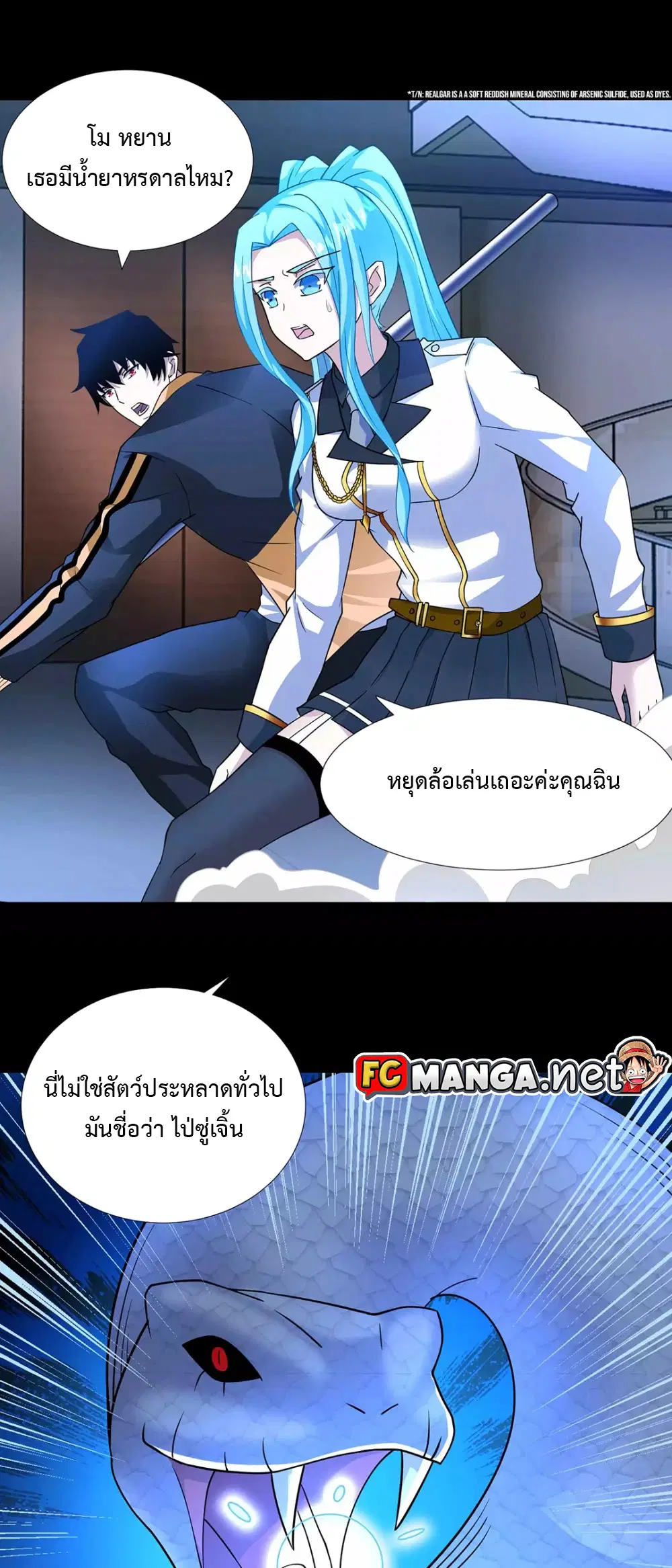 The King of Doom ตอนที่ 206 หน้า 9