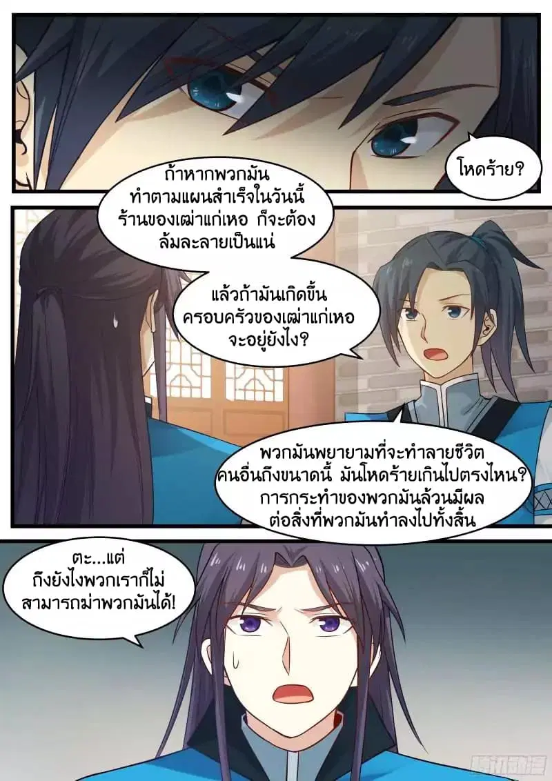 Martial Peak ตอนที่ 17 หน้า 4
