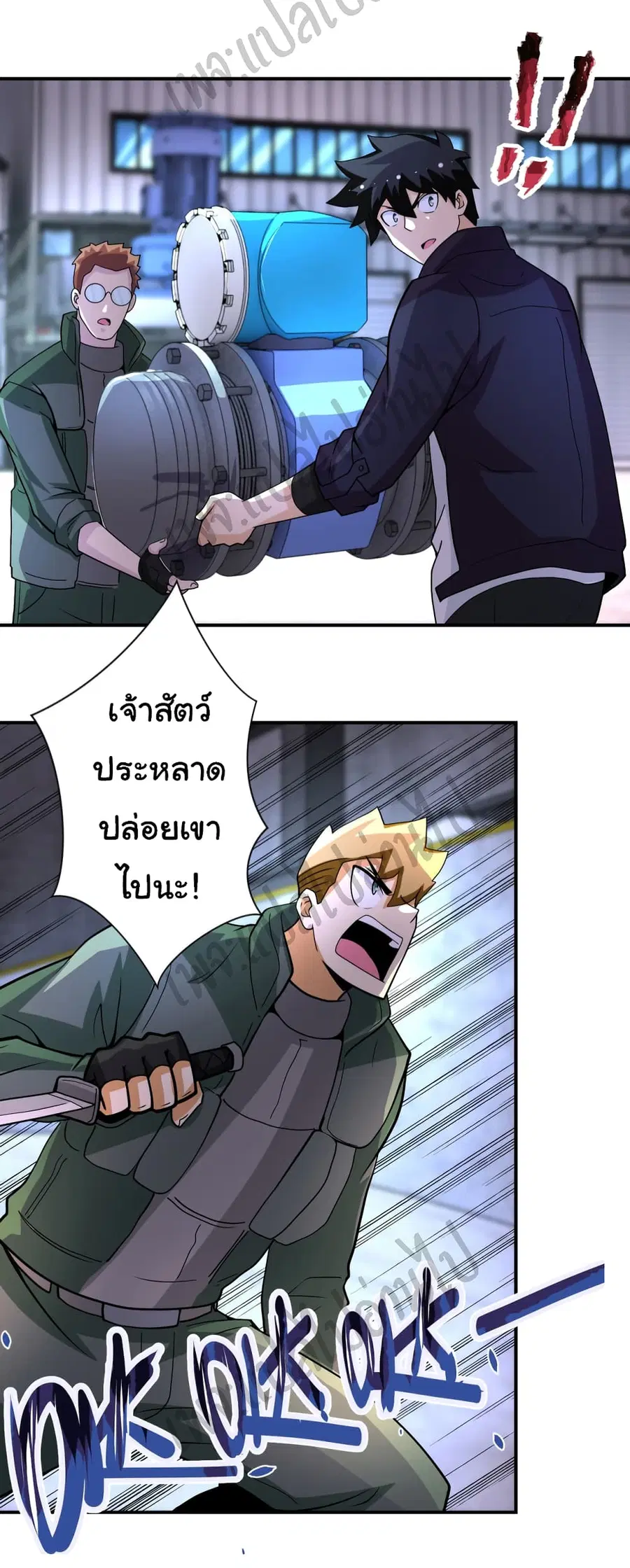 Apocalyptic Super System ตอนที่ 208 หน้า 17