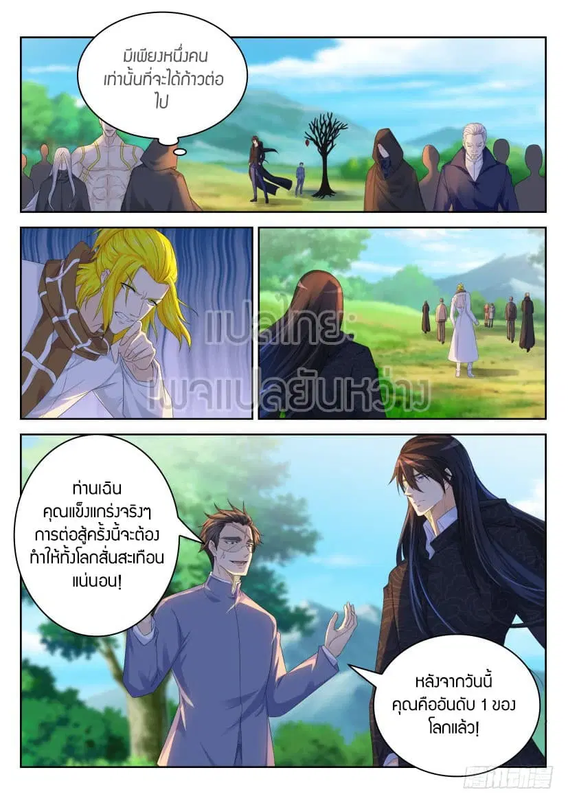 Rebirth Of The Urban Immortal Cultivator ตอนที่ 232 หน้า 15