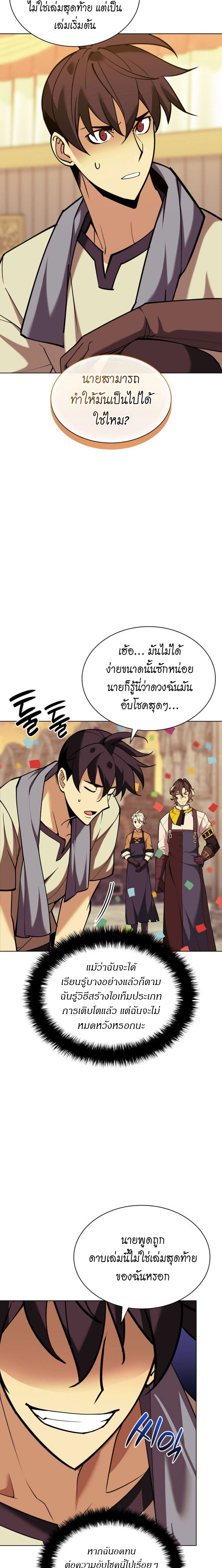 Overgeared จ้าวแห่งยุทธภัณฑ์ ตอนที่ 221 หน้า 46