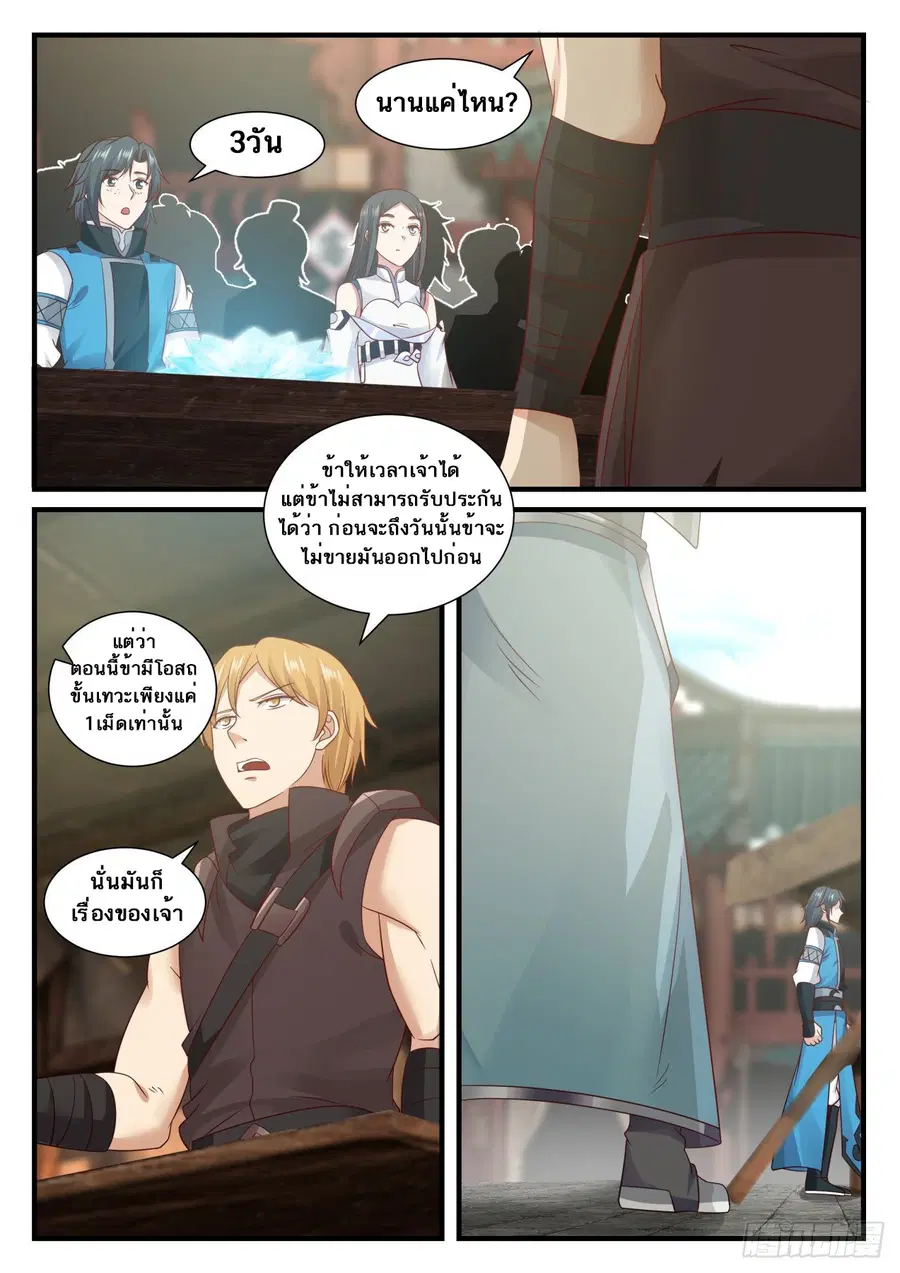 Martial Peak ตอนที่ 670 หน้า 4