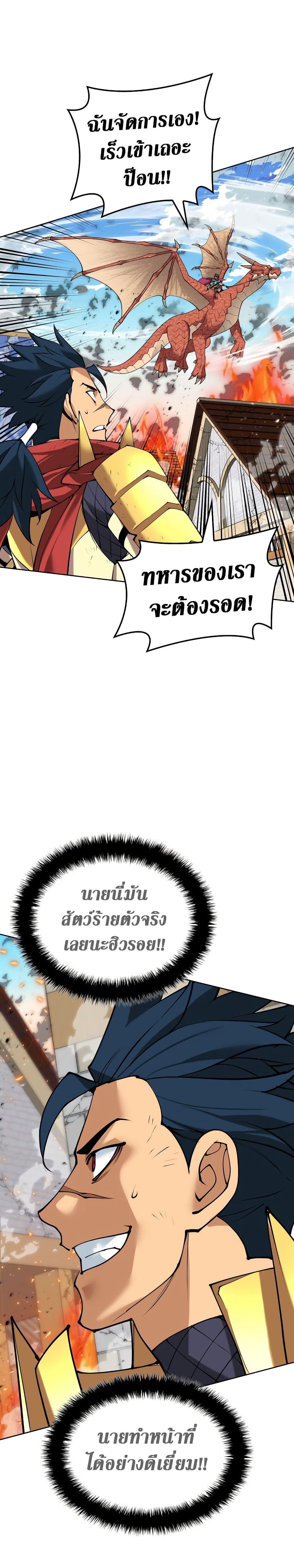 Overgeared จ้าวแห่งยุทธภัณฑ์ ตอนที่ 271 หน้า 35