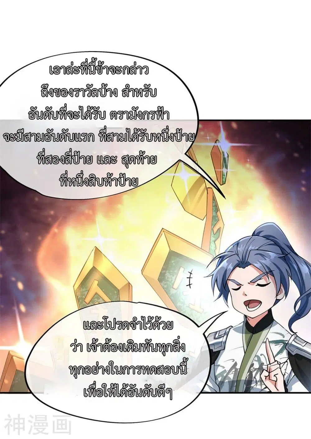 Peerless Battle Spirit ตอนที่ 78 หน้า 6