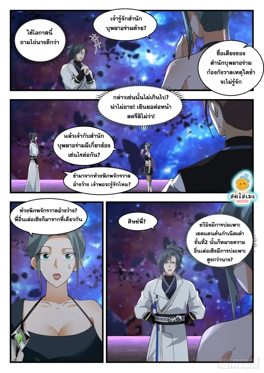 Martial Peak ตอนที่ 1861 หน้า 4