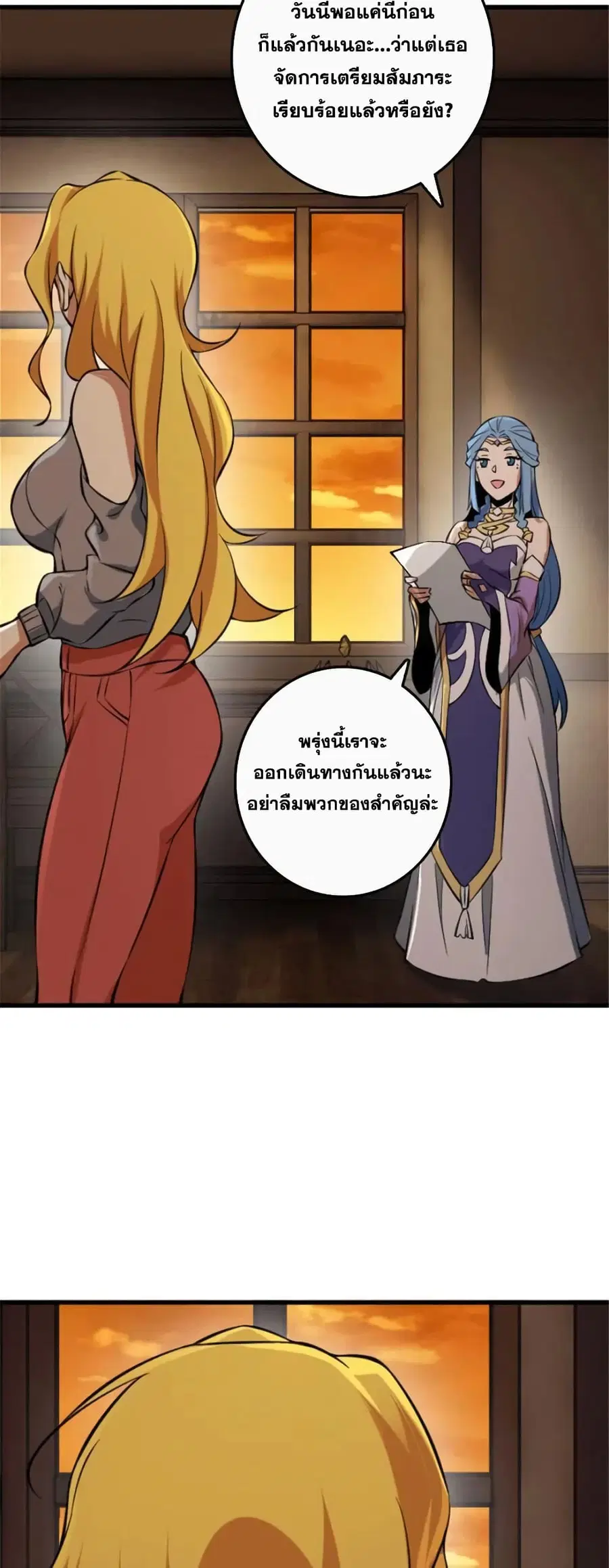 Release That Witch ตอนที่ 506 หน้า 15