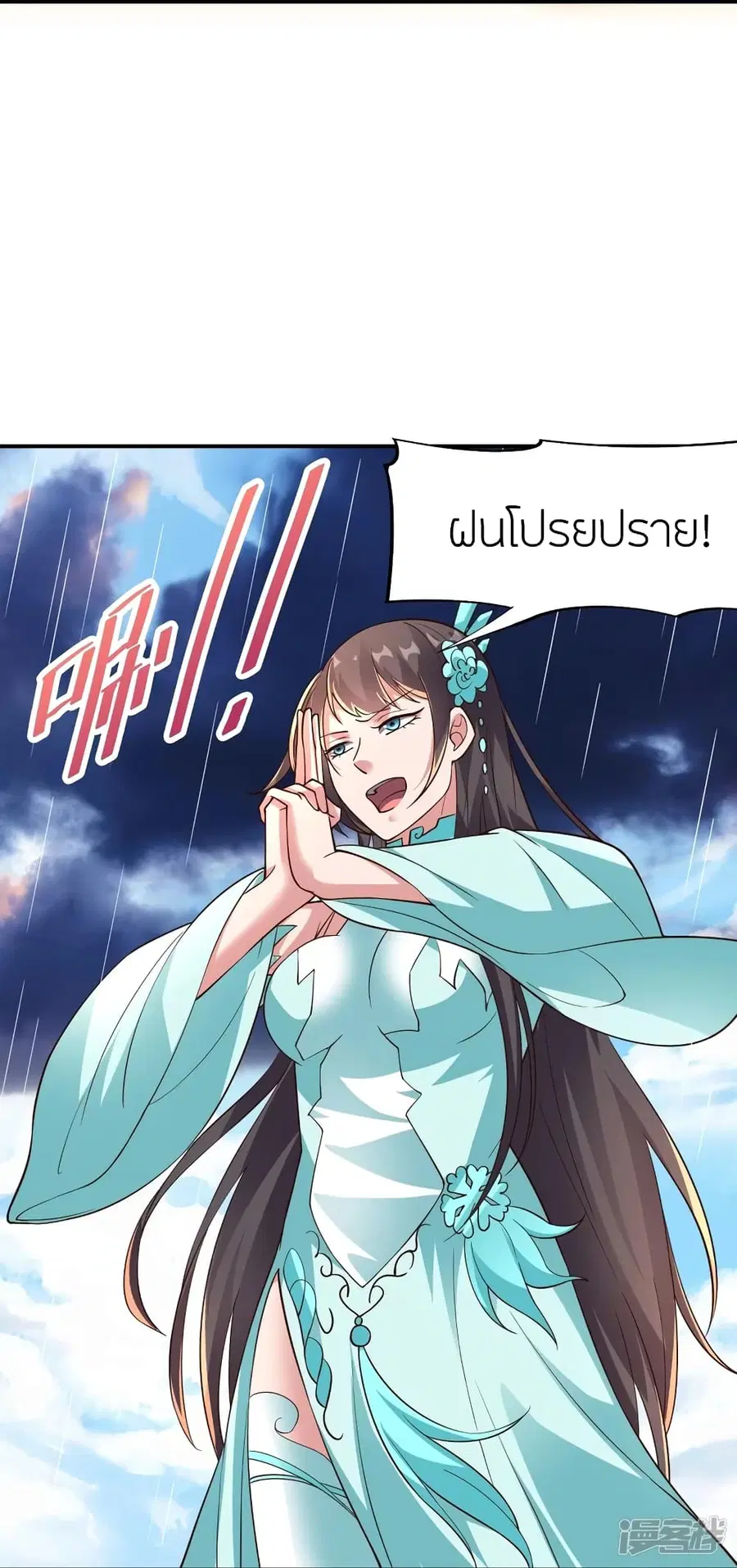 Banished Disciple’s Counterattack ราชาอมตะผู้ถูกขับไล่ ตอนที่ 265 หน้า 72