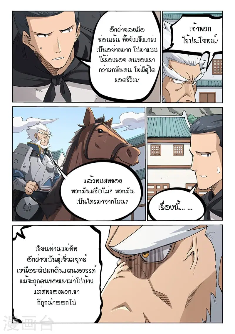 Star Martial God Techniquer ตอนที่ 205 หน้า 10