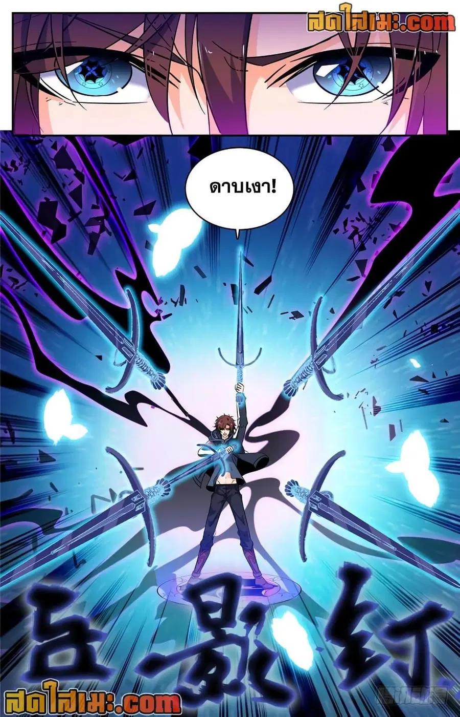 Versatile Mage ตอนที่ 217 หน้า 8