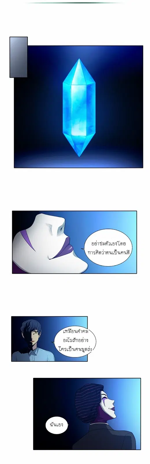 The Gamer ตอนที่ 141 หน้า 13