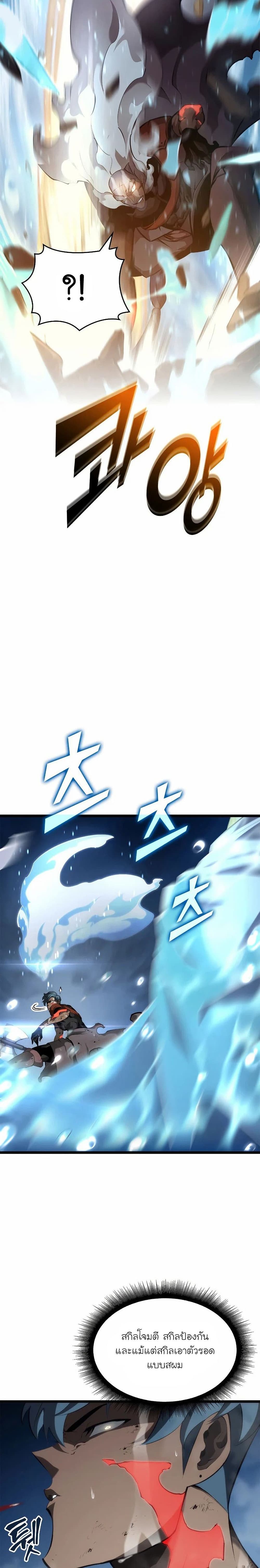 Return of the SSS-Class Ranker ตอนที่ 26 หน้า 20