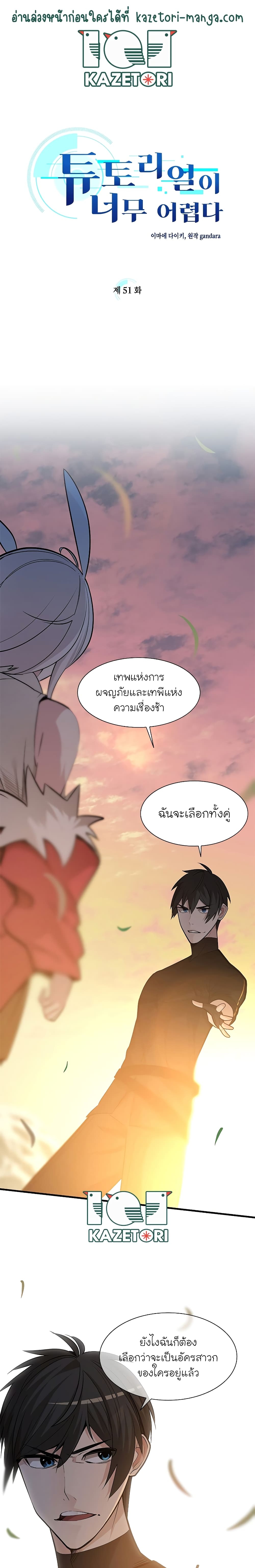 The Tutorial is Too Hard โลกฝึกสอนสุดโหดร้าย ตอนที่ 51 หน้า 2