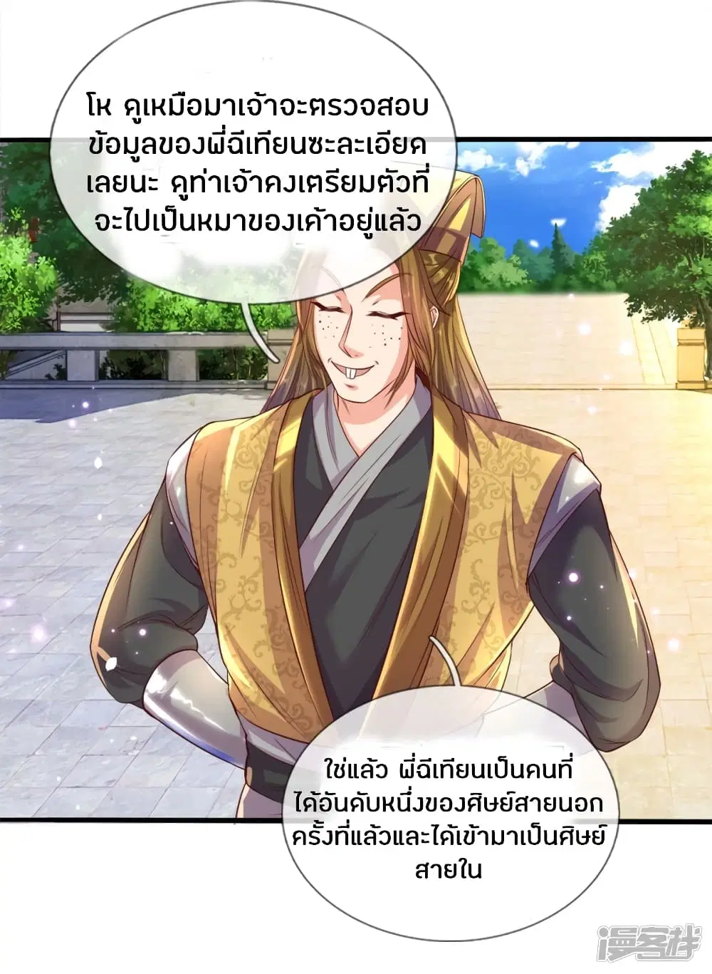Sky Sword God ตอนที่ 177 หน้า 19