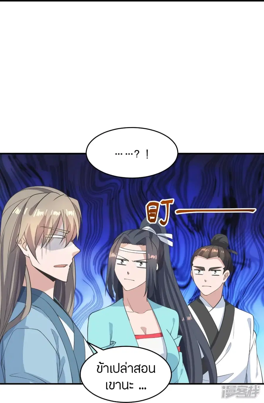 Banished Disciple’s Counterattack ราชาอมตะผู้ถูกขับไล่ ตอนที่ 263 หน้า 31
