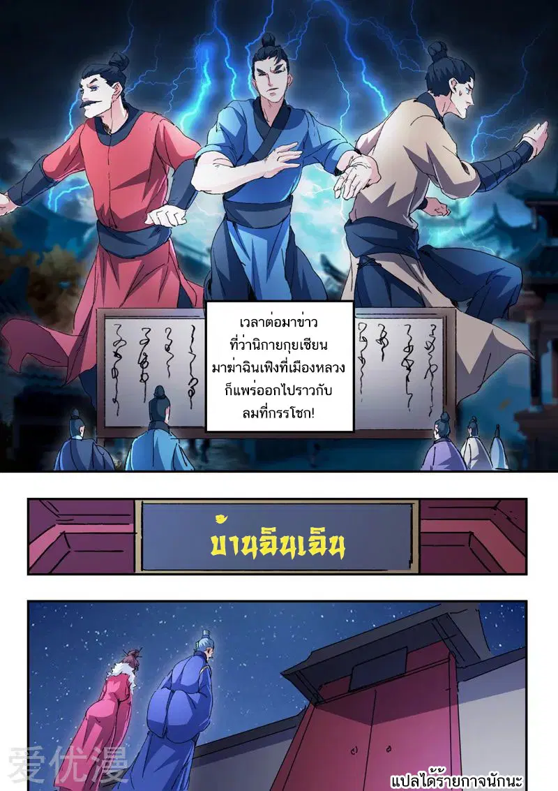Martial Master ตอนที่ 441 หน้า 9