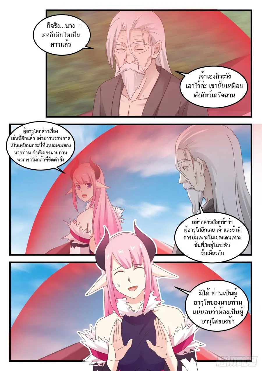 Martial Peak ตอนที่ 771 หน้า 10