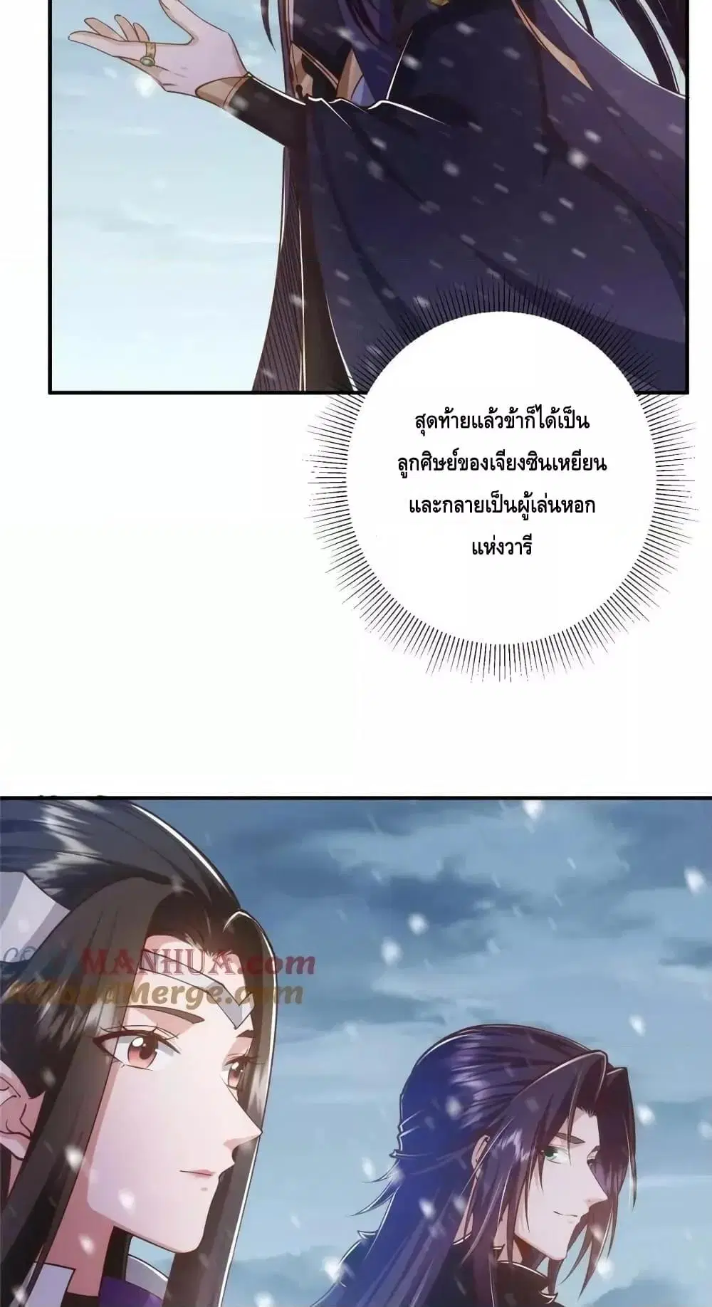 Keep A Low Profile ตอนที่ 230 หน้า 6