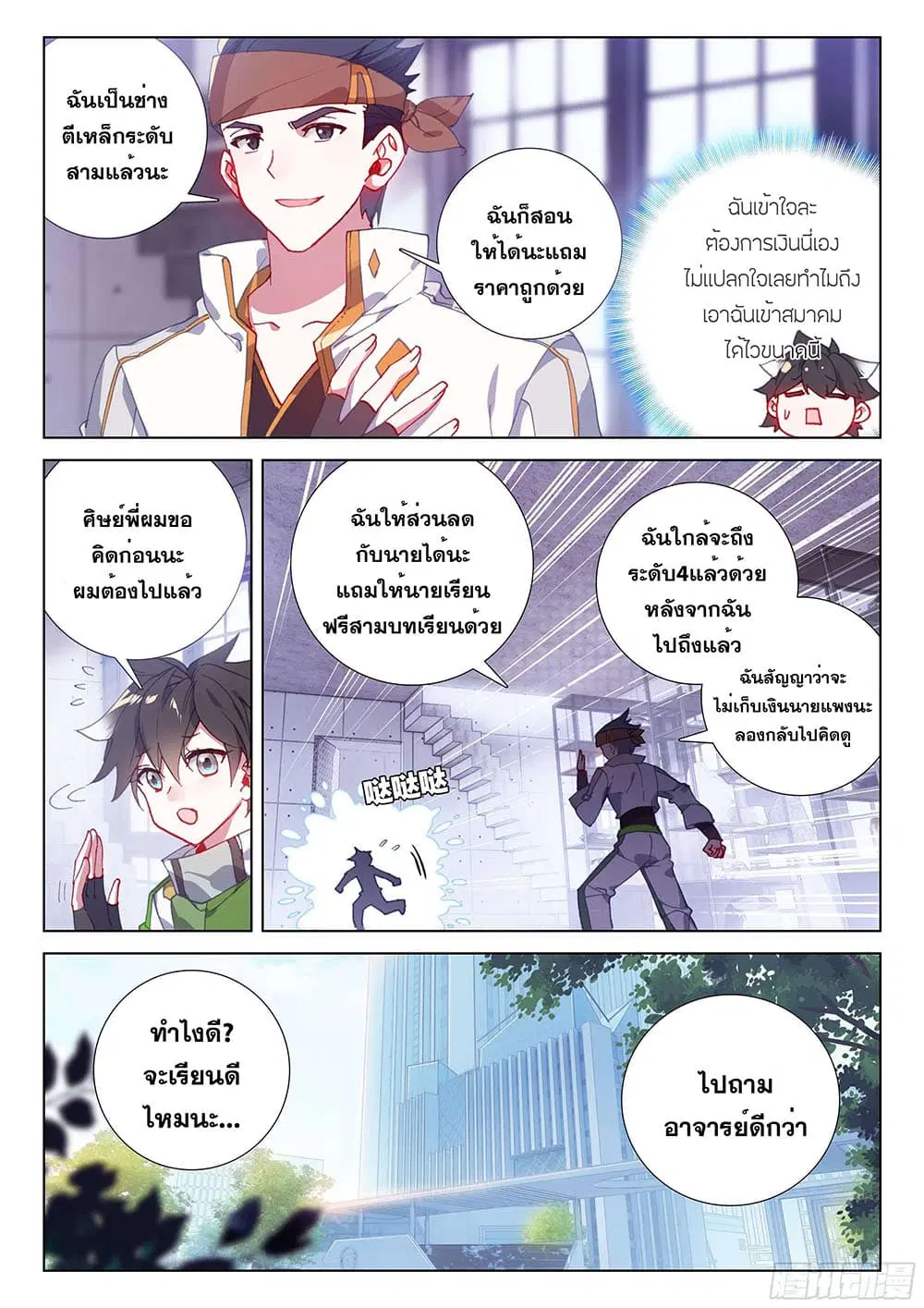 Douluo Dalu IV: Zhongji Douluo ตอนที่ 190 หน้า 16