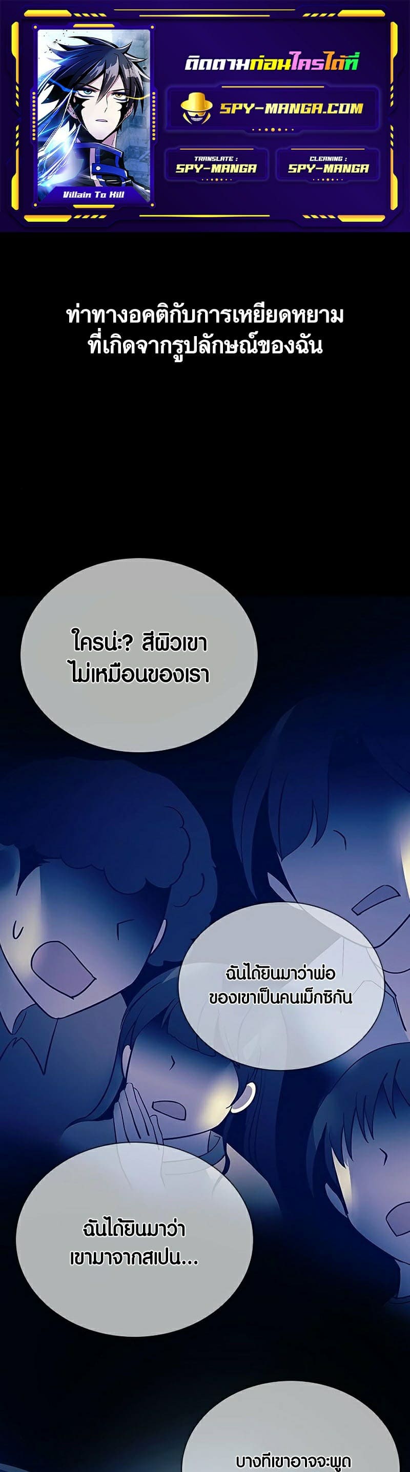 Villain to Kill ตอนที่ 112 หน้า 1