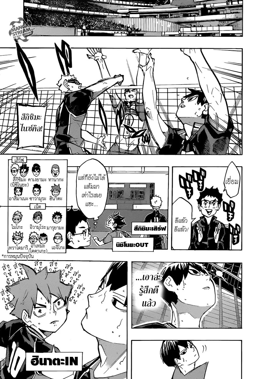 Haikyuu!! ตอนที่ 234 หน้า 14