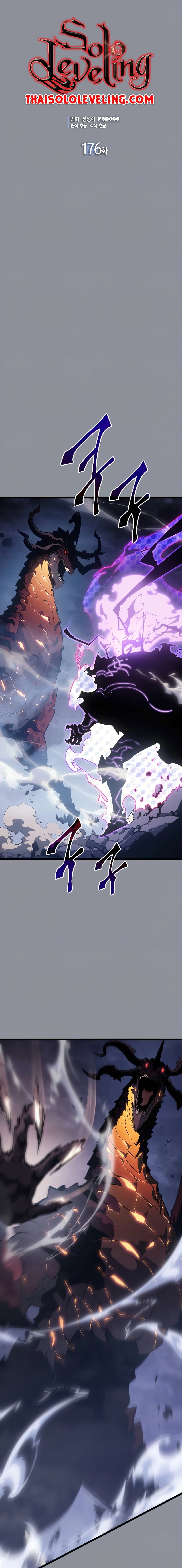 Solo Leveling โซโล่เลเวลลิ่ง ตอนที่ 176 หน้า 1