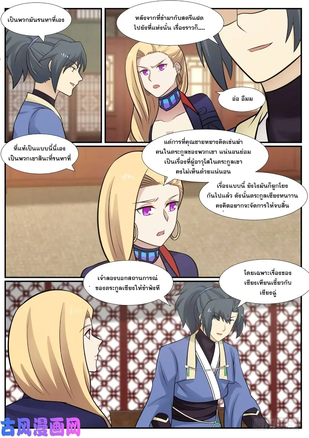 Martial Peak ตอนที่ 367 หน้า 9