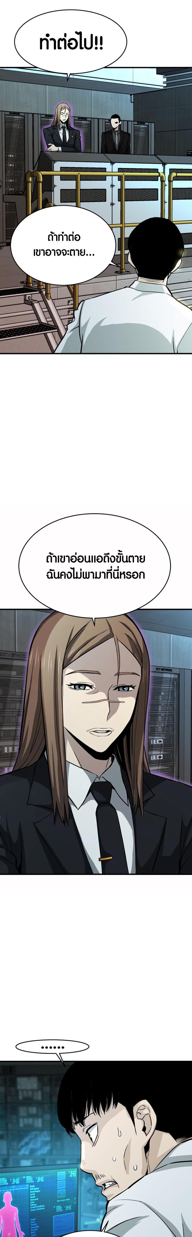 Han Dae Sung That Returned From Hell ตอนที่ 23 หน้า 8