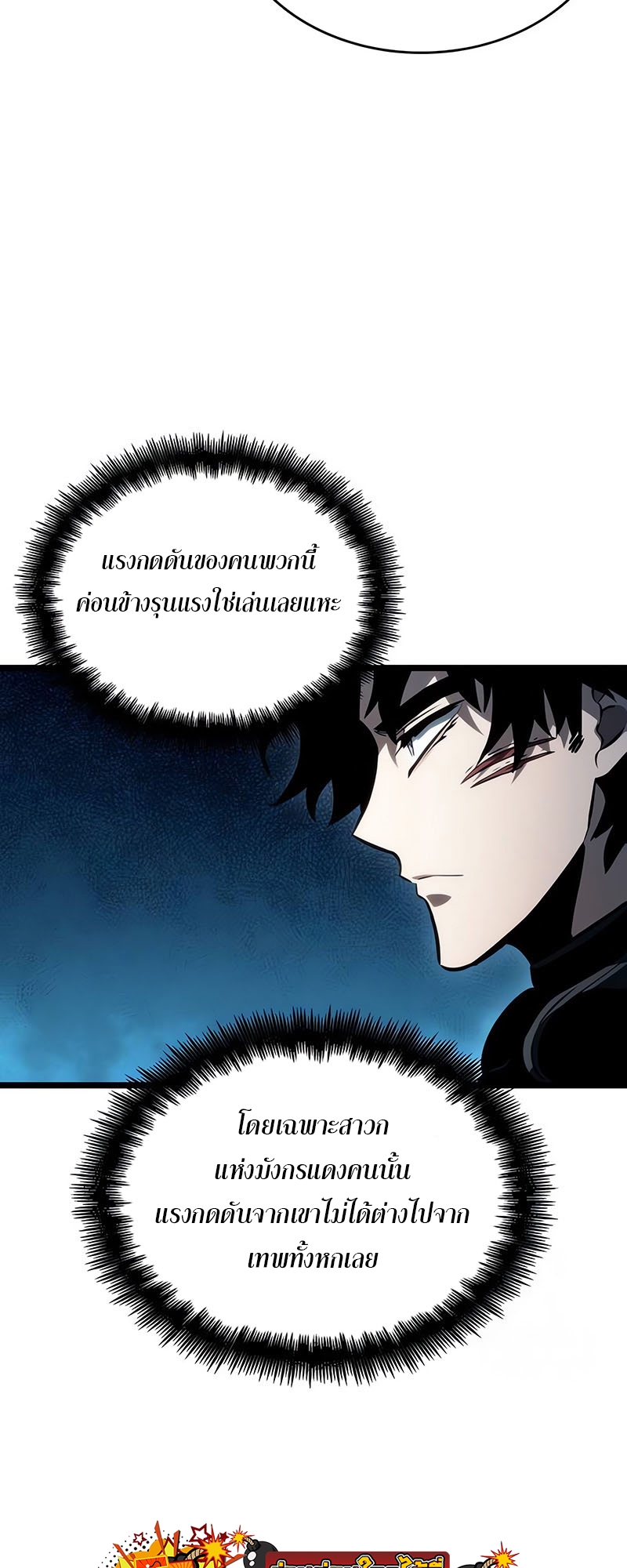The World After the end โลกหลังการล่มสลาย ตอนที่ 130 หน้า 28