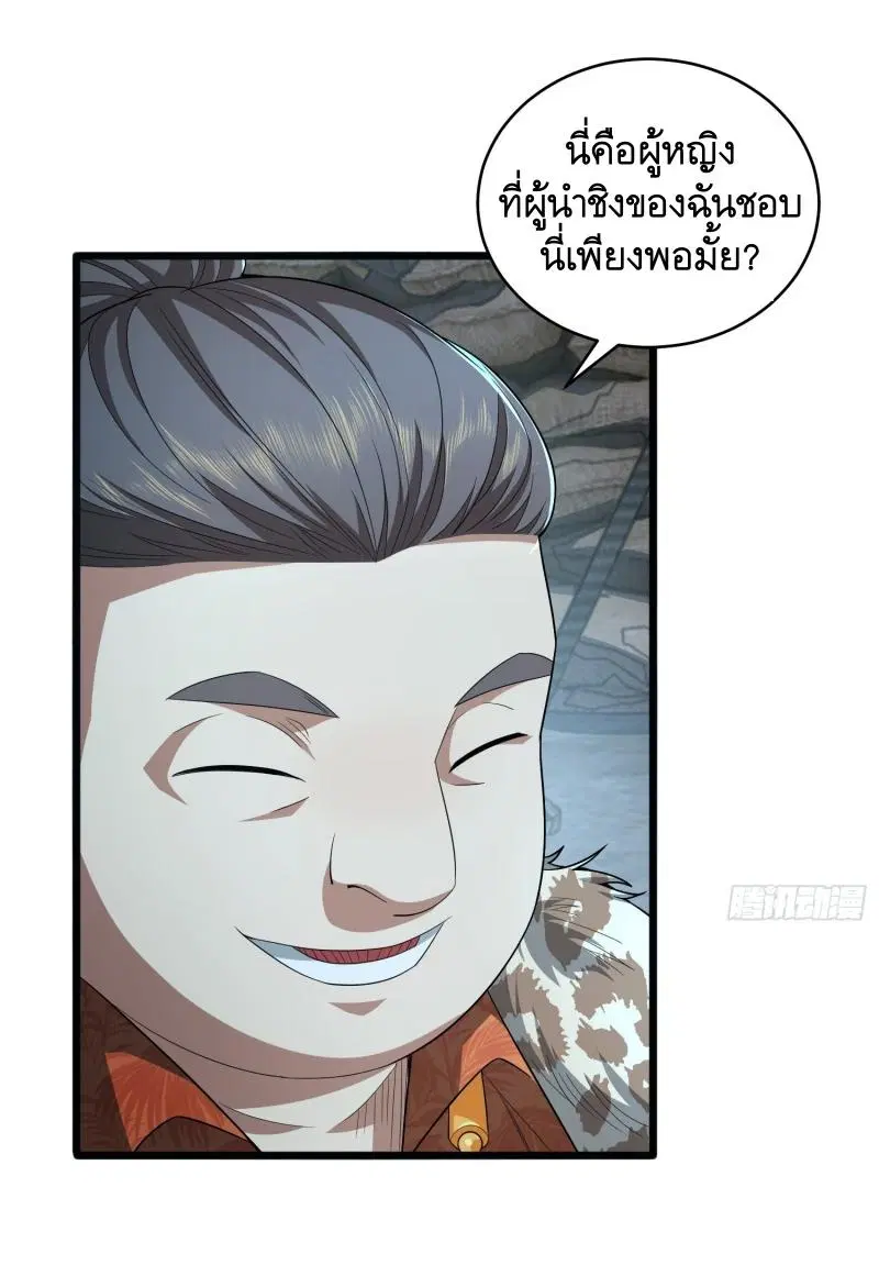 The First Order ตอนที่ 258 หน้า 21