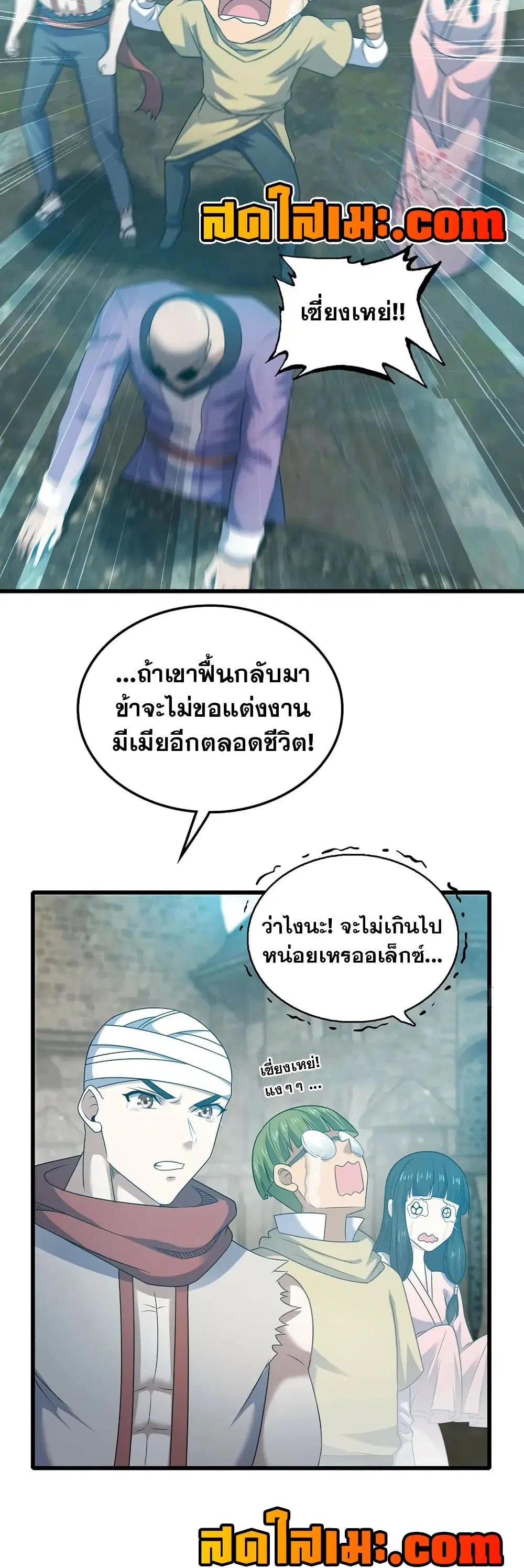 My Wife is a Demon Queen ตอนที่ 407 หน้า 16