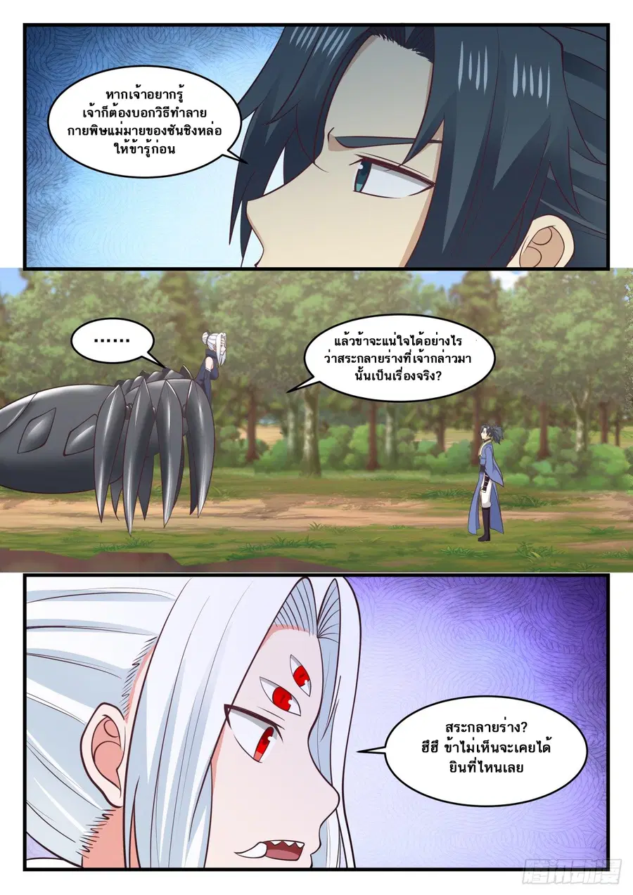 Martial Peak ตอนที่ 572 หน้า 5
