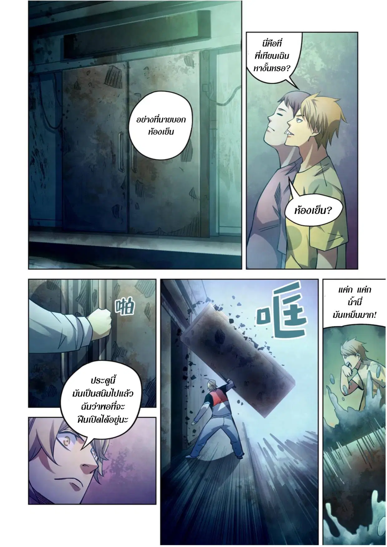 The Last Human ตอนที่ 276 หน้า 4