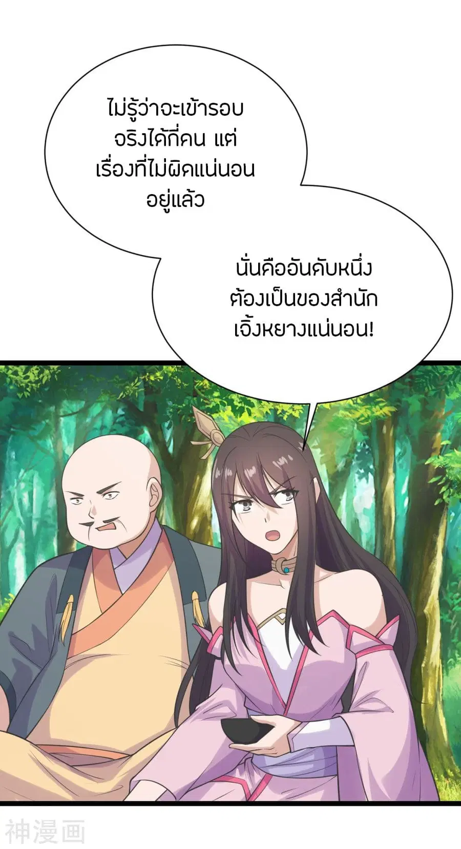 Banished Disciple’s Counterattack ราชาอมตะผู้ถูกขับไล่ ตอนที่ 238 หน้า 7