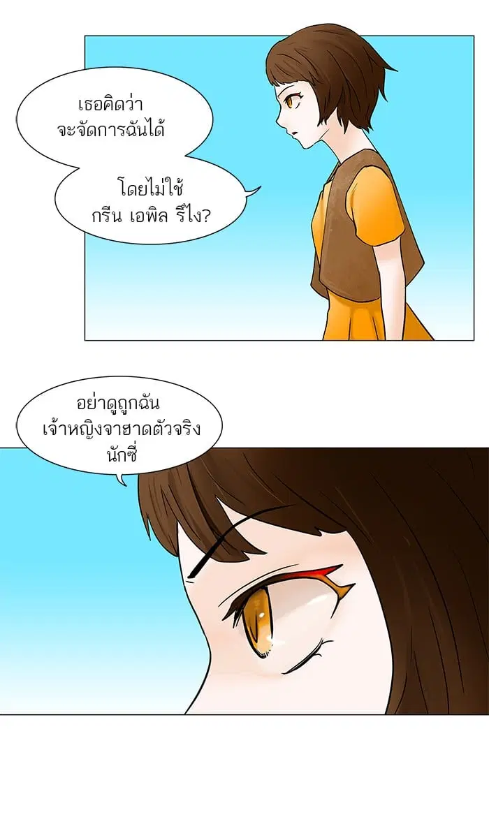Tower of God ตอนที่ 32 หน้า 31
