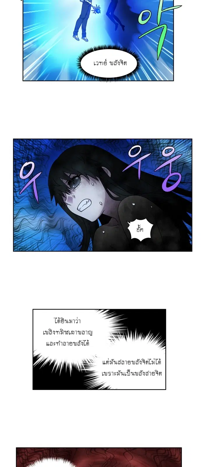The Gamer ตอนที่ 232 หน้า 11
