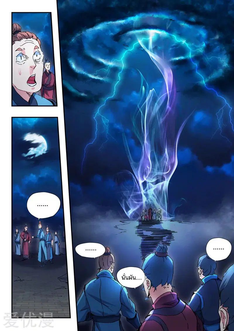 Martial Master ตอนที่ 446 หน้า 4