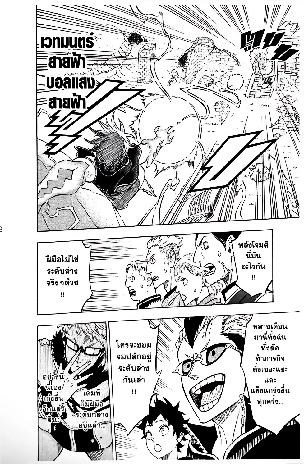 Black Clover ตอนที่ 119 หน้า 8
