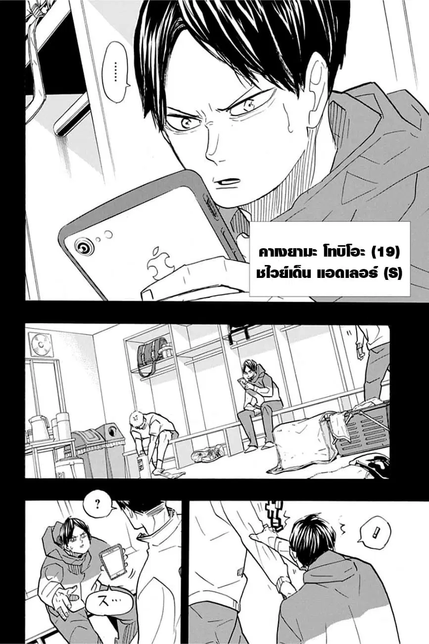 Haikyuu!! ตอนที่ 372 หน้า 4