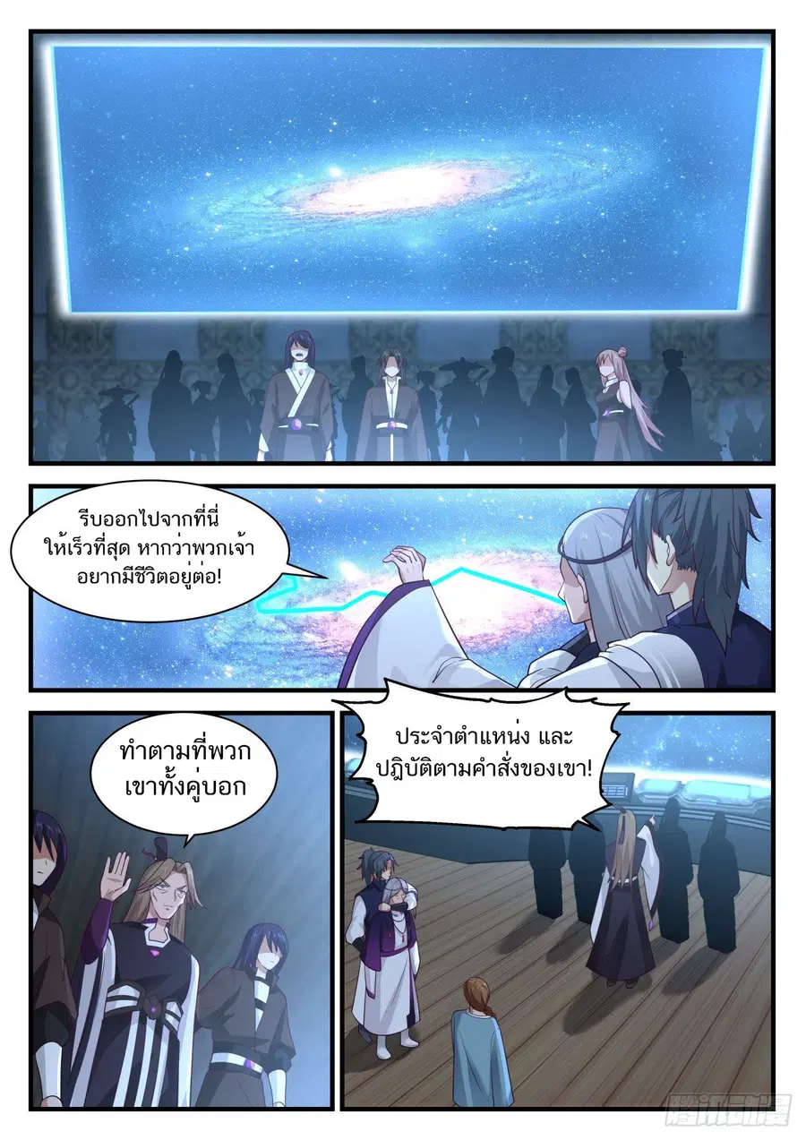 Martial Peak ตอนที่ 856 หน้า 4