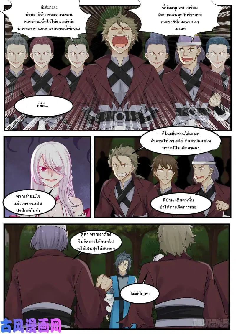 Martial Peak ตอนที่ 245 หน้า 7