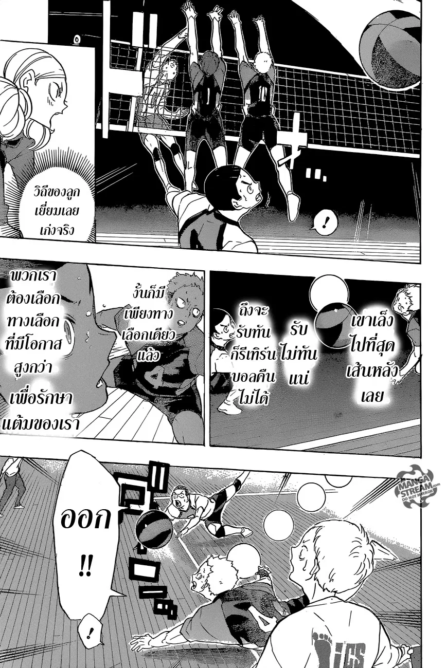 Haikyuu!! ตอนที่ 203 หน้า 13
