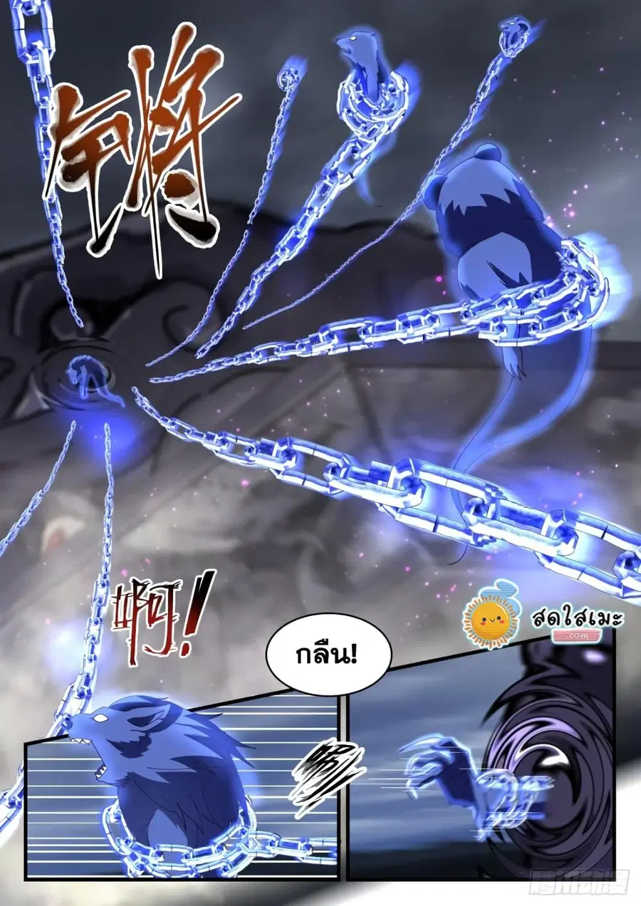 Martial Peak ตอนที่ 1910 หน้า 6