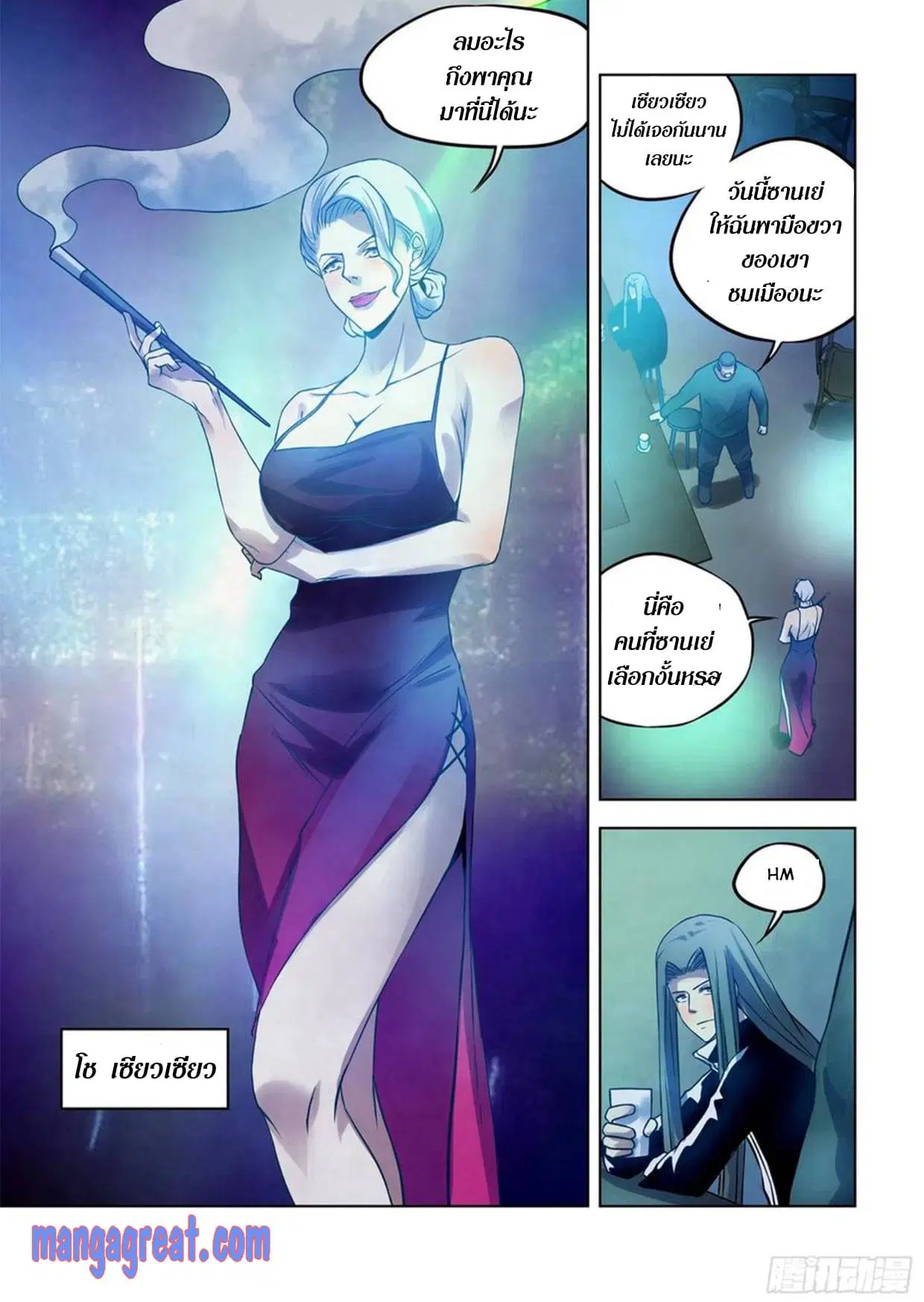 The Last Human ตอนที่ 311.32 หน้า 20