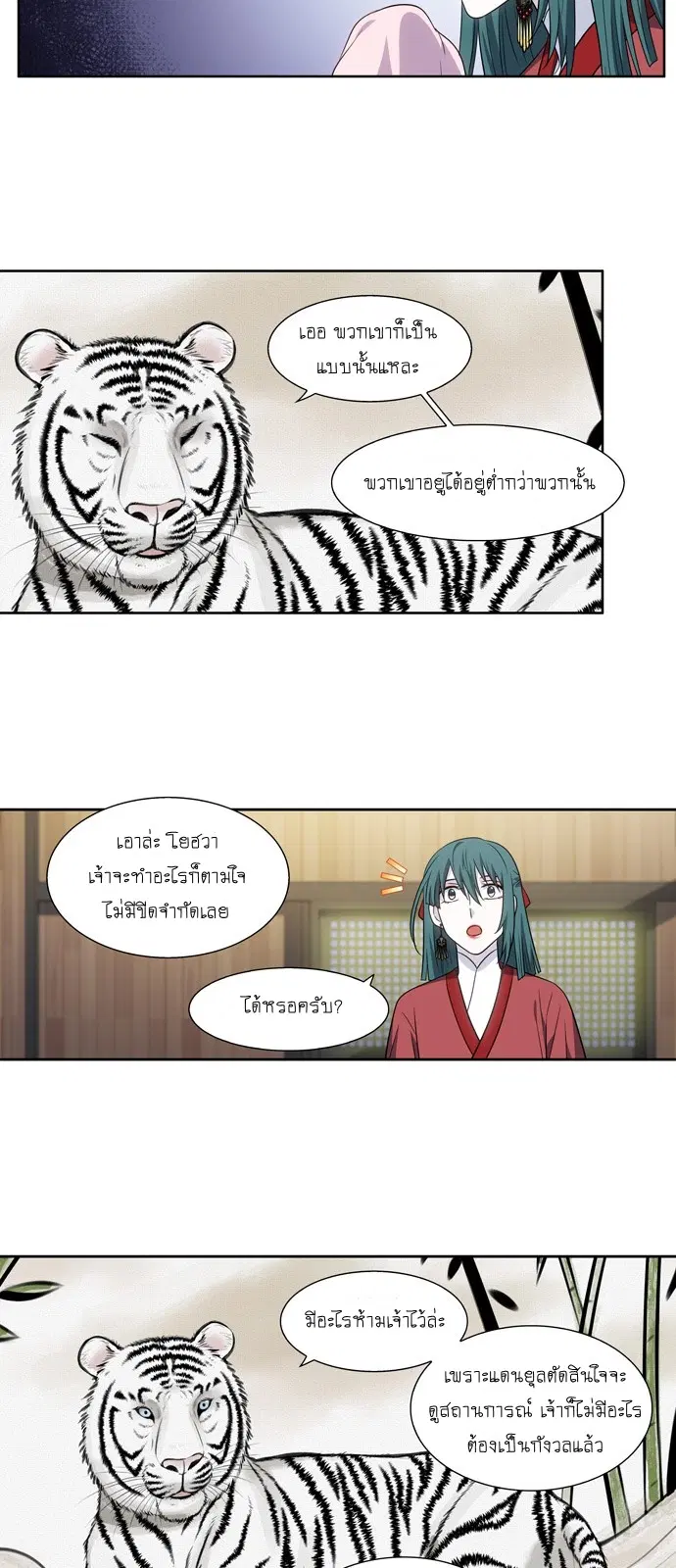 The Gamer ตอนที่ 311 หน้า 19