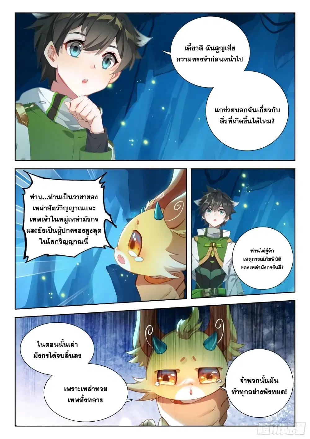 Douluo Dalu IV: Zhongji Douluo ตอนที่ 338 หน้า 11