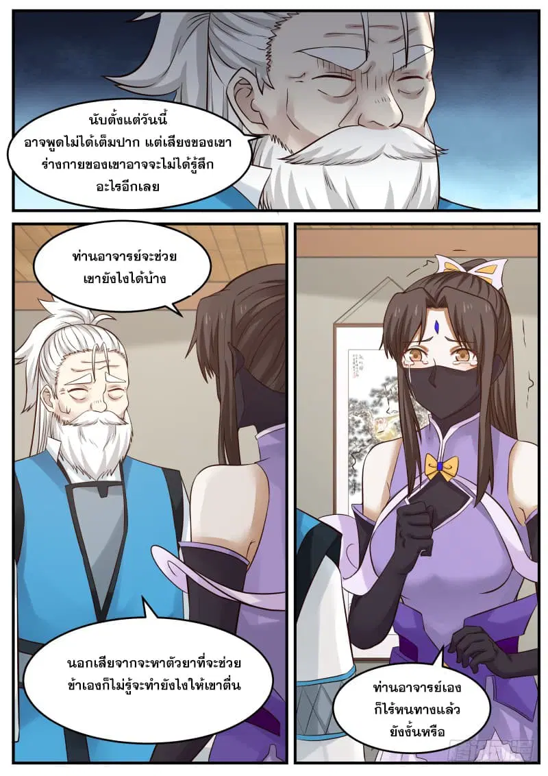 Martial Peak ตอนที่ 76 หน้า 4